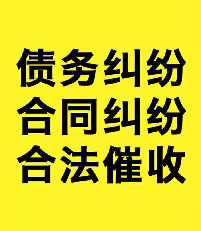 清水河专业要账公司